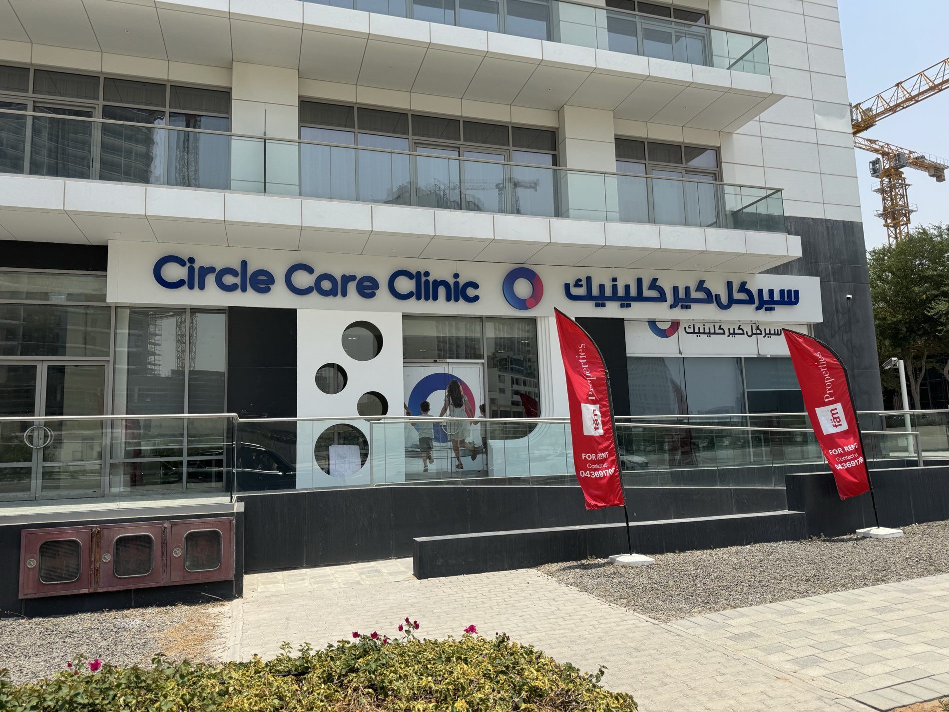 The Dubai Science Park clinic